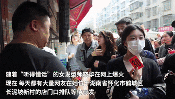 “听得懂话”的理发师晓华，成了“网友甄选”的最强Tony