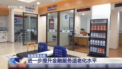 国家出手！有了这些规定，老年人去银行办事不用发愁了