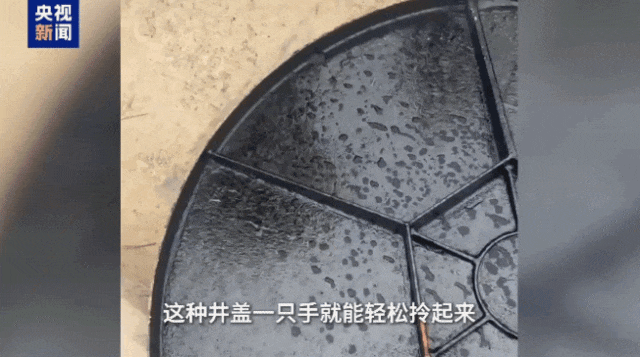 村道新换井盖“一碰就碎”,多部门联合调查 村道新换井盖“一碰就碎”,多部门联合调查