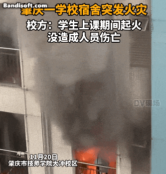 又一学生宿舍起火，近期频发，学生党要注意！