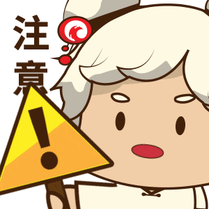 注意！千万不能拍！