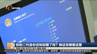 首批二代身份证有效期限将届满，市民如何换证？能化妆吗？换证攻略→