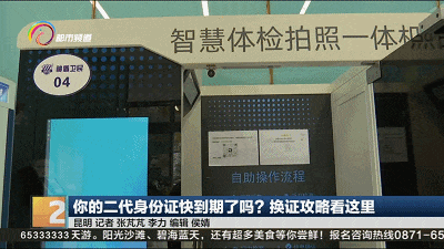 首批二代身份证有效期限将届满，市民如何换证？能化妆吗？换证攻略→
