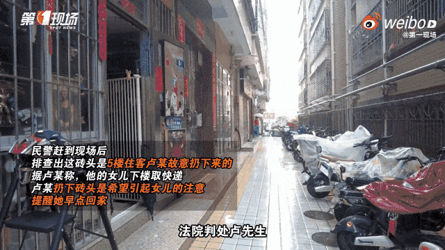 为引女儿注意，男子竟从5楼怒扔砖头！法院：拘役5个月，罚款1000元！