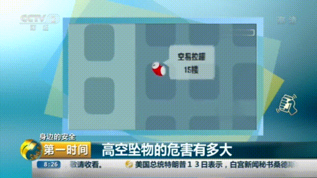 高空抛物！一男子被采取刑事强制措施