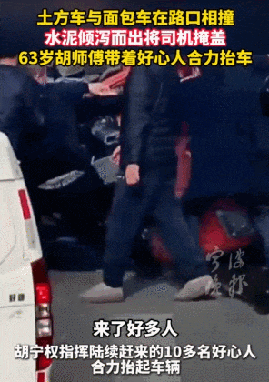 仗义!这群抬车救人的英雄 仗义!这群抬车救人的英雄