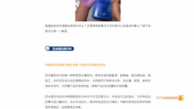 网传洗衣液有荧光剂，是科技狠活吗？