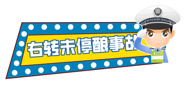 又是右转,面临这种危情该如何“逃离”盲区? 又是右转,面临这种危情该如何“逃离”盲区?