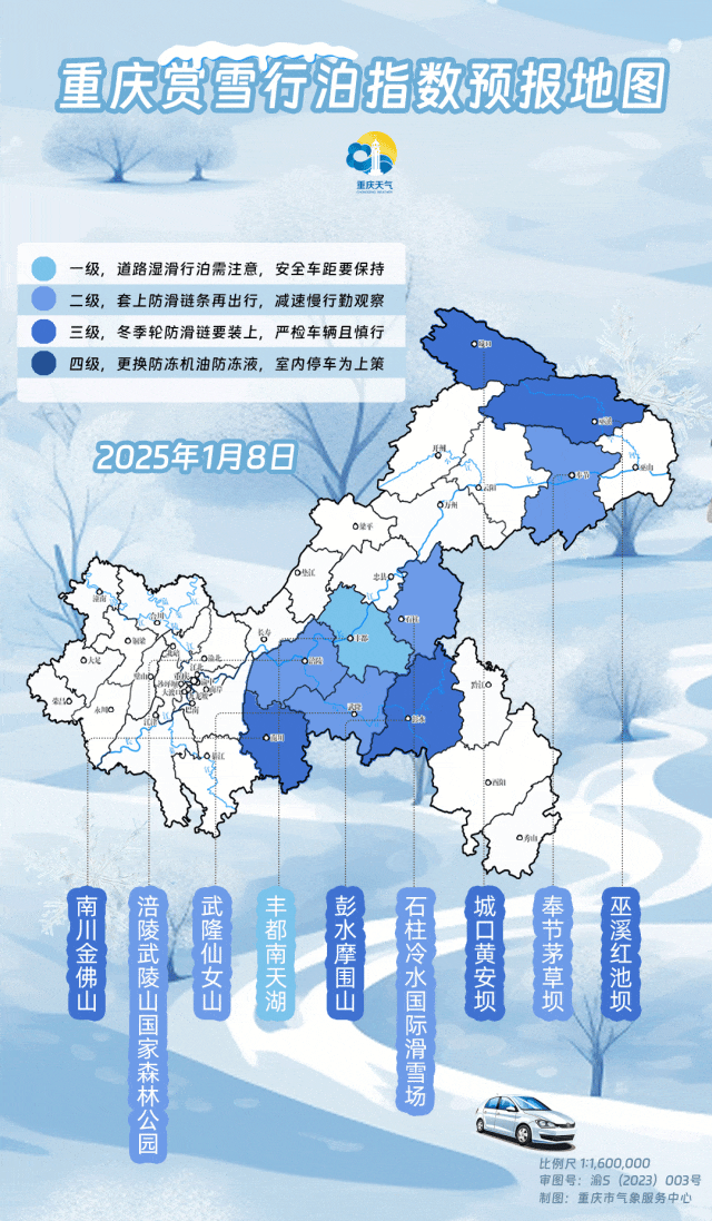 哇哦!重庆中心城区也加入“初雪圈”啦! 哇哦!重庆中心城区也加入“初雪圈”啦!