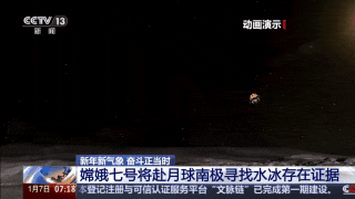 预计明年，去月球南极寻找水冰