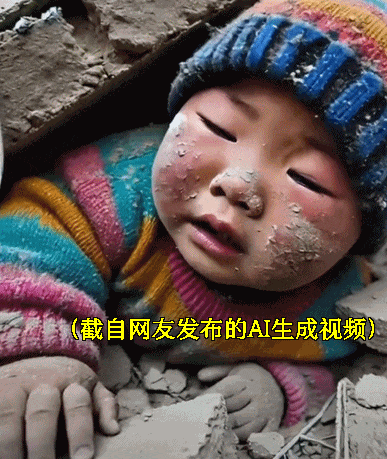 竟然有人用AI生成的旧图假装“被压在废墟下的孩子”！