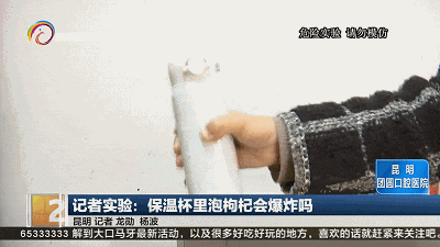 保温杯里泡枸杞?小心…… 保温杯里泡枸杞?小心……