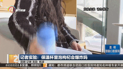 保温杯里泡枸杞?小心…… 保温杯里泡枸杞?小心……