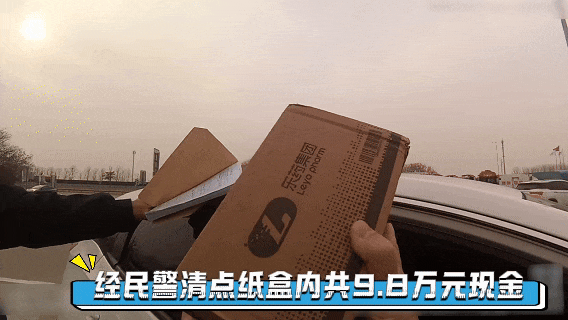 纸盒里出现一沓沓现金?警惕… 纸盒里出现一沓沓现金?警惕…