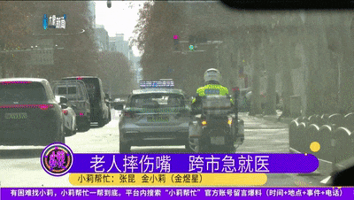 事发突然！警车一路疾驰......