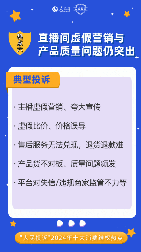 曝光！这些消费陷阱要当心→