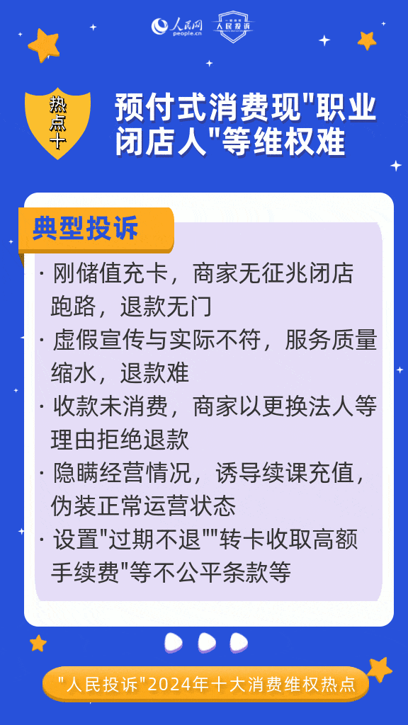 曝光！这些消费陷阱要当心→