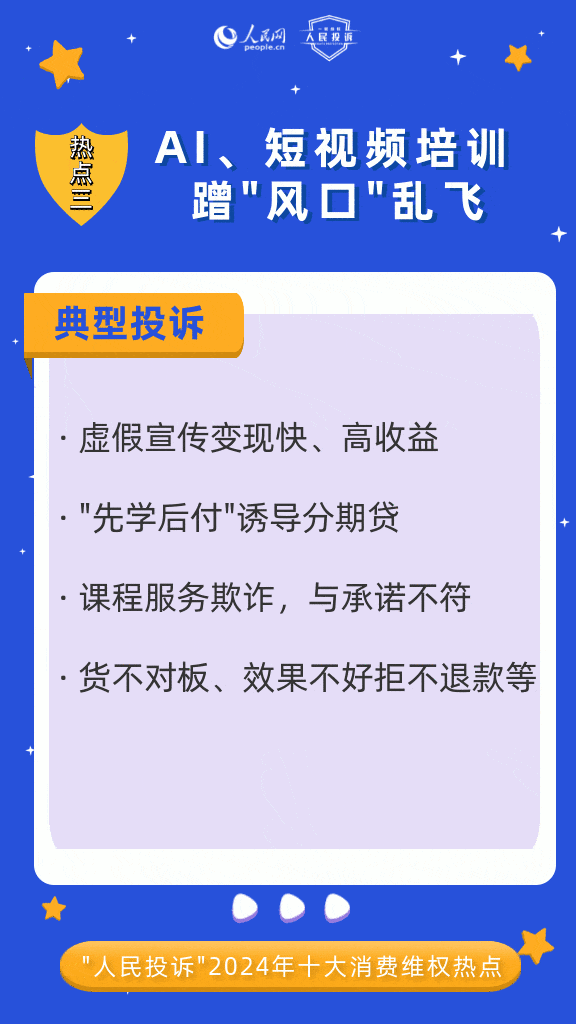曝光！这些消费陷阱要当心→