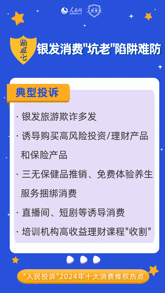 曝光！这些消费陷阱要当心→