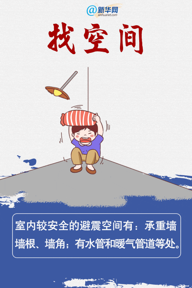 应急避震有方法