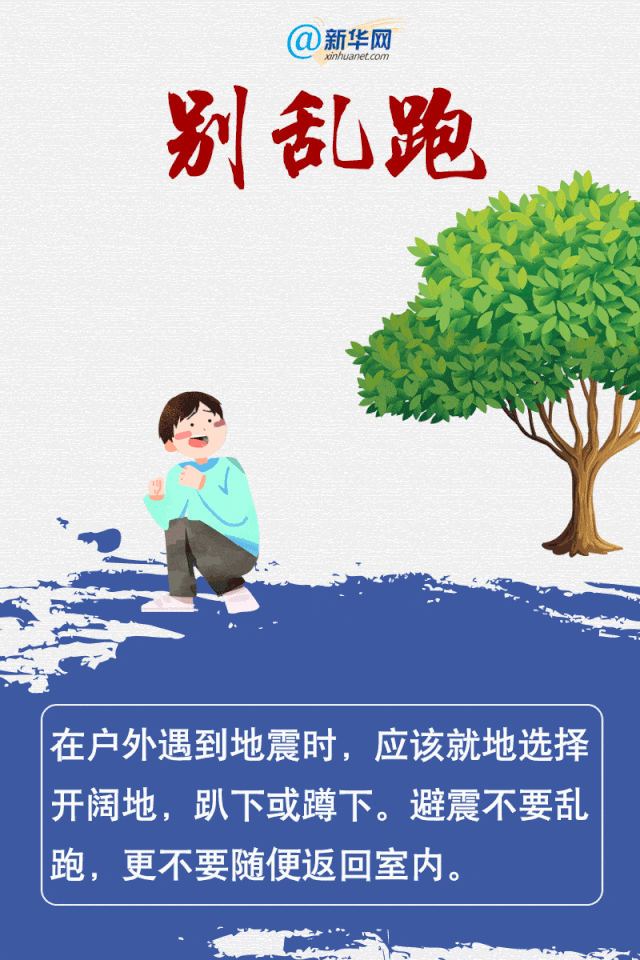 应急避震有方法