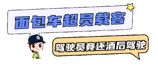 面包车超员还酒驾,多出的一人竟坐“露营椅”?太离谱! 面包车超员还酒驾,多出的一人竟坐“露营椅”?太离谱!