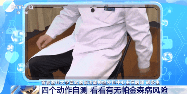 帕金森不是老年人的“专利”!4个动作快速自测 帕金森不是老年人的“专利”!4个动作快速自测