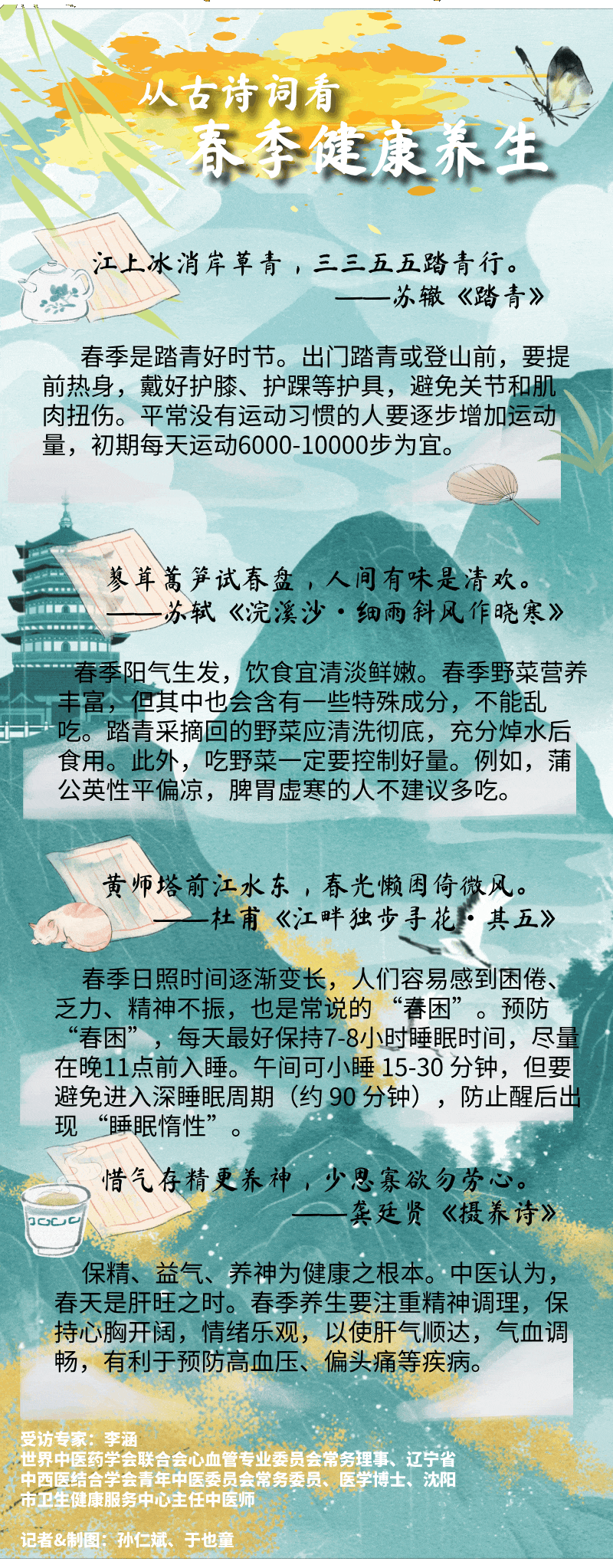 从古诗词看春季健康养生 从古诗词看春季健康养生