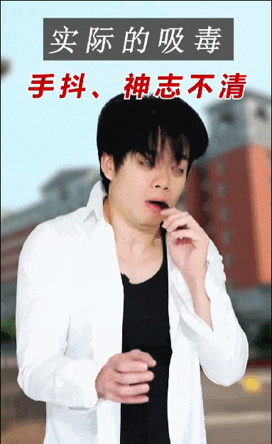 万万不可！当你以为吸毒很帅？实际却是这样.....