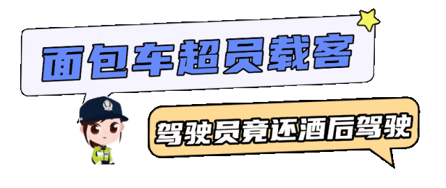 面包车超员还酒驾，多出的一人竟坐“露营椅”？太离谱！