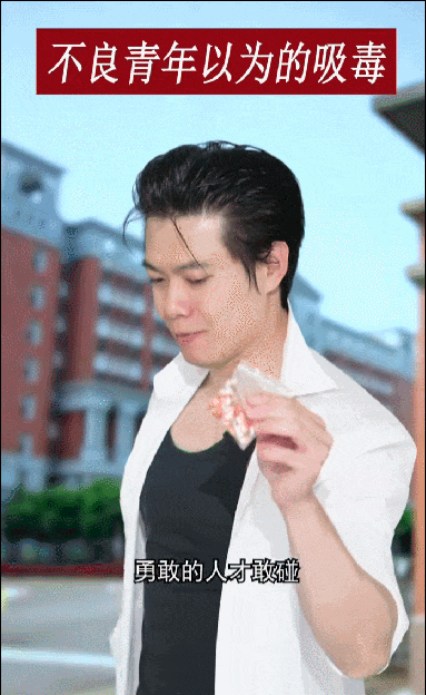 万万不可！当你以为吸毒很帅？实际却是这样.....