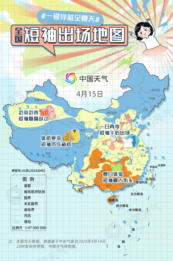 暖热如夏!2025全国短袖出场地图来了 暖热如夏!2025全国短袖出场地图来了