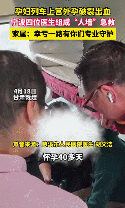 K9669次列车上紧急求助！四位医生出手了
