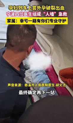 K9669次列车上紧急求助！四位医生出手了