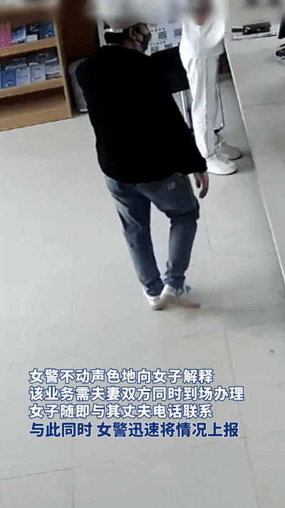 “女士，请把您的丈夫也叫来吧”