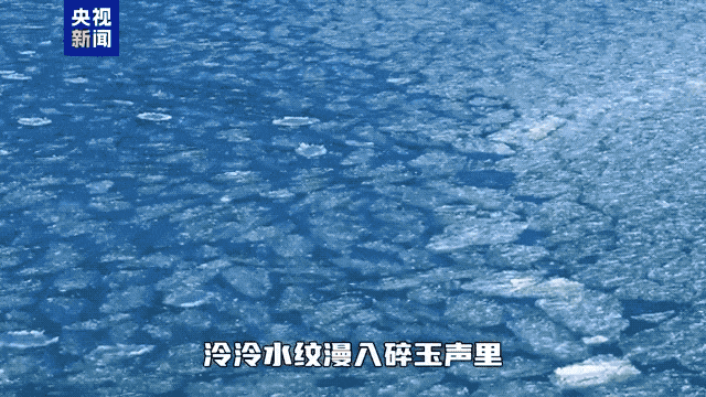 宛若“蓝冰拼图”，新疆赛里木湖“半湖脂玉半湖蓝”胜景如期而至