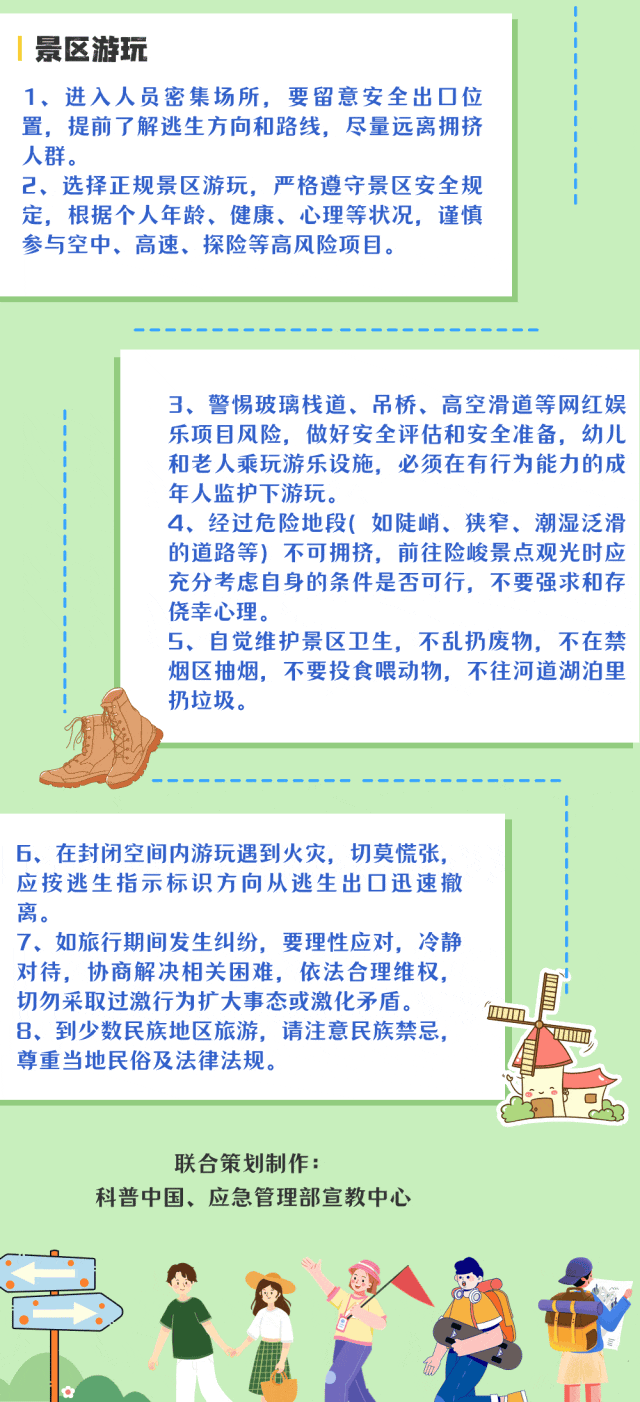 @准备出游的你，这份安全提示请“随身携带”！