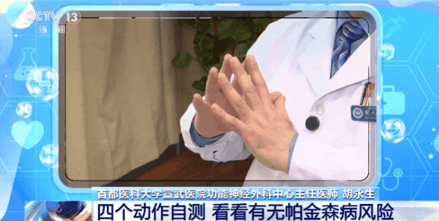 帕金森不是老年人的“专利”！4个动作快速自测