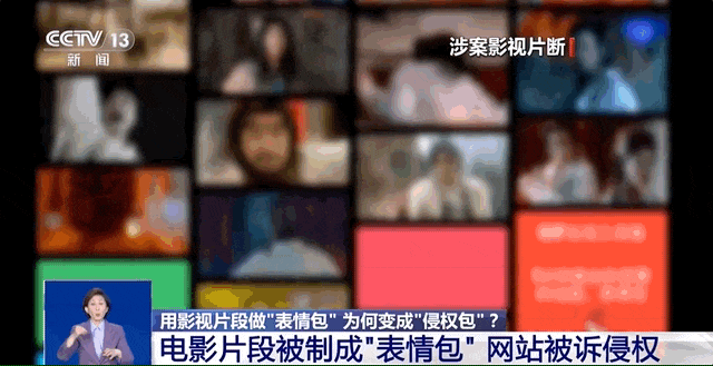 警惕！这样的表情包可能侵权了