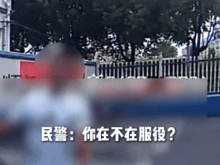 “特种兵”出任务被截停！结局太意外