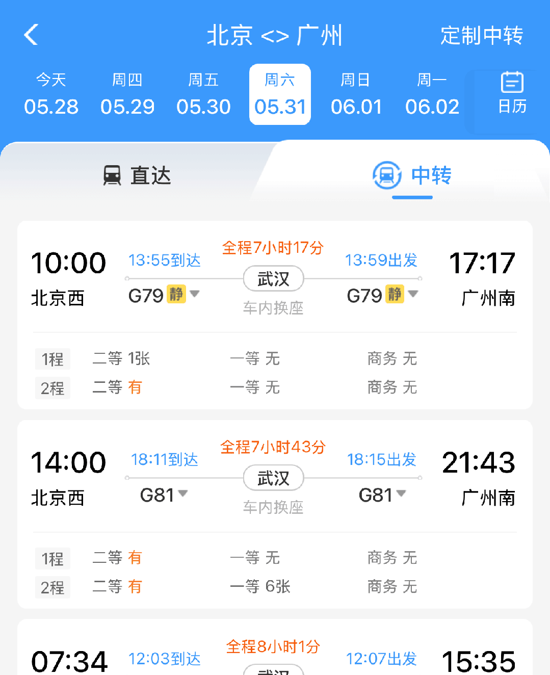 假期在即 直达火车票“一票难求”?这招“中转换乘”教给你 假期在即 直达火车票“一票难求”?这招“中转换乘”教给你