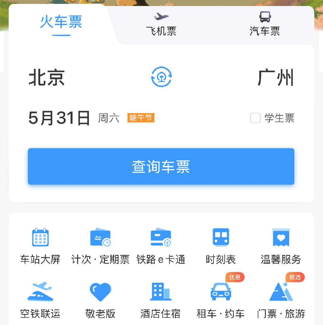 假期在即 直达火车票“一票难求”?这招“中转换乘”教给你 假期在即 直达火车票“一票难求”?这招“中转换乘”教给你