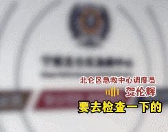 现实版“保持通话”,6分钟救了一条命 现实版“保持通话”,6分钟救了一条命