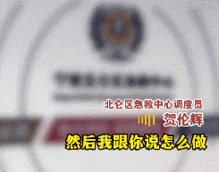 保持通话！6分钟救了一条命！