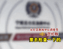 保持通话！6分钟救了一条命！