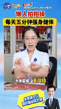 每天5分钟，一套“懒人拍手操”，让你心脏强、脾胃好、睡得香～五脏六腑都受益