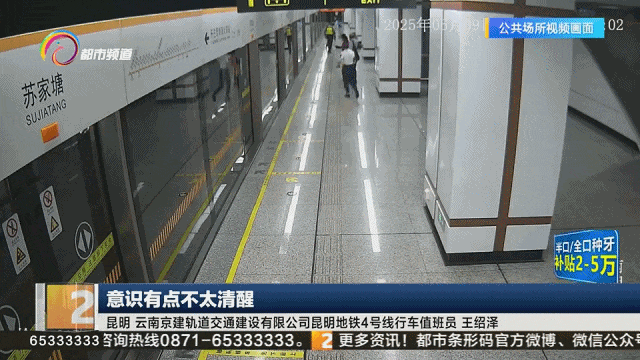 乘客地铁车厢内晕倒!1分15秒的极速救援…… 乘客地铁车厢内晕倒!1分15秒的极速救援……