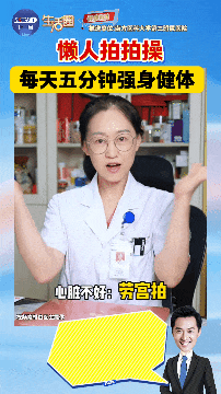 一套“懒人拍手操”，让你心脏强、脾胃好、睡得香
