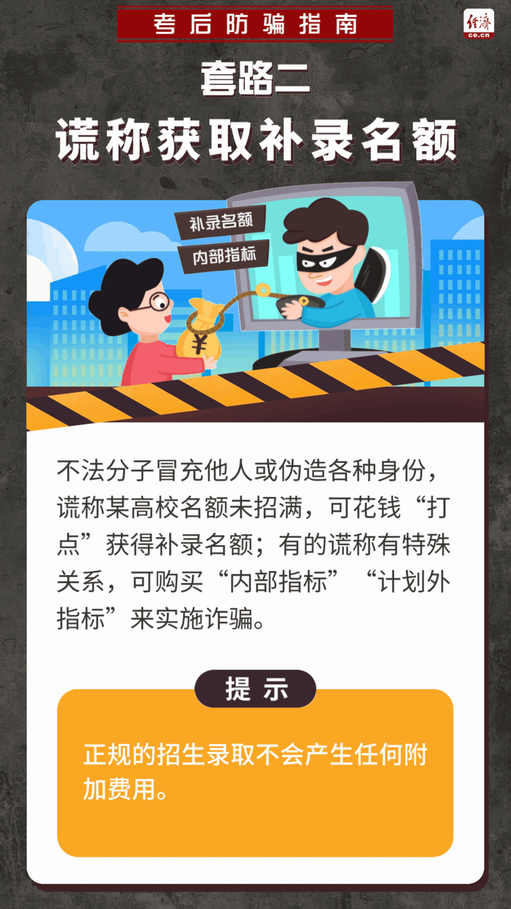 高考结束，诈骗来袭？这份防骗指南请收好