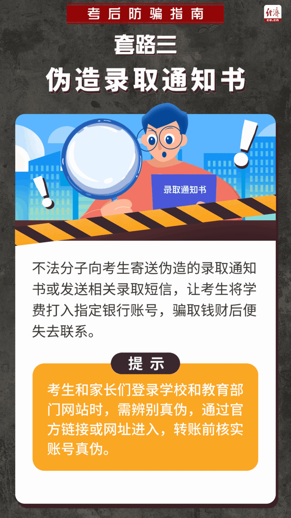 高考结束，诈骗来袭？这份防骗指南请收好